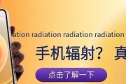 夜间手机辐射小真的有效吗？（揭秘夜间手机辐射减小的方法与注意事项）