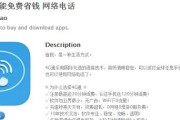 WiFi电话的（解放你的通话体验，WiFi电话助你畅快沟通）