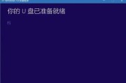 使用U盘制作Win10系统（简单易行的Win10系统安装指南）