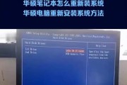 华硕电脑如何通过U盘安装系统（详细教程与步骤）