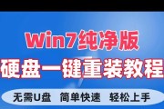 电脑重新装Win7系统教程（详细步骤帮你快速完成系统重装，教你如何解决常见问题）