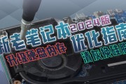 笔记本电脑突然变得卡顿迟钝，怎么解决？（探索卡顿原因并提供有效解决方案）
