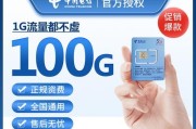 探索电信4G卡的使用优势与技巧（全面了解电信4G卡，提高网络连接效率）