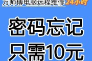 电脑开机密码错误问题的解决办法（轻松应对电脑开机密码错误提示，快速解决问题）