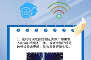 电脑连上WiFi却显示密码错误（探寻密码错误的可能原因及解决方法）