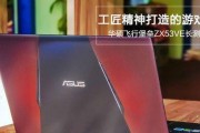 华硕ZX53VE内存安装教程（一步一步教您如何安装内存条，让您的电脑更快更顺畅）