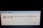 电脑看电视提示证书错误解决方案（解决电脑看电视时出现证书错误的常见问题及解决方法）