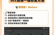 解决电脑系统错误的有效方法（如何修复重启电脑时出现的系统错误）