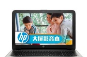惠普15q_aj107tx笔记本电脑的性能和使用体验（一款高性能笔记本电脑的详细评测与推荐）