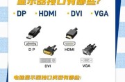 如何正确使用笔记本外接显示器（实用教程帮你轻松扩展工作站）