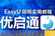 使用PEU盘和系统U盘启动系统教程（简单易懂的系统启动指南）