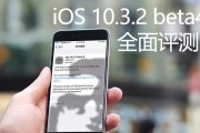 探索iOS系统10.3.2的新特性与升级指南（发现升级到iOS10.3.2的关键原因，以及如何充分利用新功能）
