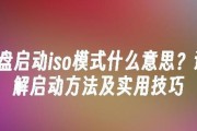 使用U盘启动大师教程Win7（简单实用的U盘启动教程，助你快速安装Win7系统）