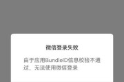电脑登录微信出现错误的解决方法（解决微信登录错误的实用指南）