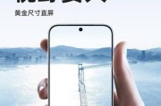 深度评析以曲面屏为特点的手机（探究曲面屏手机的优势和应用前景）