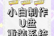 使用Mac苹果系统U盘重装Win7系统教程（一步步教你在Mac上通过U盘重新安装Windows7系统）