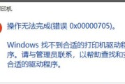 电脑连接打印机出现错误（排除连接错误的方法及解决办法）