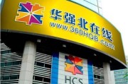 探秘华强北在线（以华强北在线怎么样，为你解析华强北在线的优势与特点）