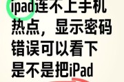 电脑提示wifi密码错误原因分析及解决方法（详细分析wifi密码错误的主要原因及有效解决办法）
