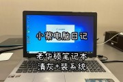 华硕电脑如何使用光盘安装系统（详细教程及注意事项）