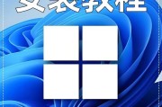 使用U盘启动安装系统的详细教程（一步一步教你如何使用U盘安装操作系统）