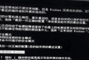 电脑开机应用程序错误黑屏原因及解决方法（解决电脑开机应用程序错误黑屏问题的有效措施）