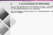如何在Win7上安装苹果系统？（详细教程，让你轻松体验苹果系统）