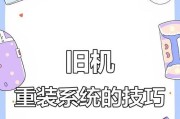 以ISO安装系统详细教程（学会使用ISO文件进行系统安装）
