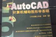 解决电脑装CAD时常见错误的方法（排查和修复电脑安装CAD时遇到的常见问题）
