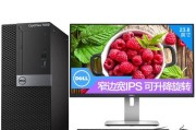 戴尔7050MT性能出色，是理想的商务办公选择（高效稳定、智能高配、超强性能，带给您卓越的办公体验）