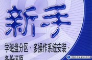 安装系统硬盘分区教程（从初步了解到细致分析，轻松搞定系统硬盘分区）