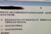 探究电脑浏览网站显示证书错误的原因及解决方法（电脑浏览网站时出现证书错误如何解决？）