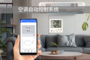 智能空调远程控制（无论身处何地都能掌控）