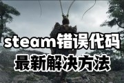 解决Steam电脑错误代码118的有效方法（Steam连接问题解决方案及常见错误代码解析）